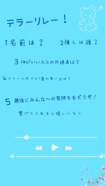 「テラーリレー」のメインビジュアル