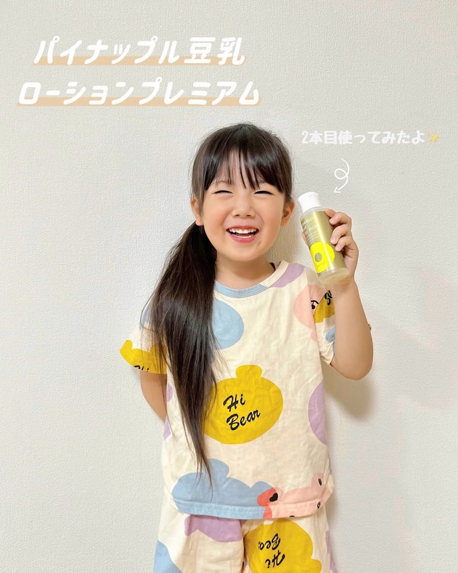 パイナップル豆乳スキンミルクプレミアム|【公式】鈴木ハーブ研究所 パイナップル豆乳スキンミルクプレミアム|【公式】鈴木ハーブ研究所