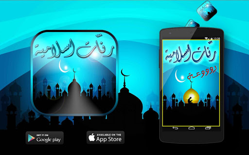 Ramadan Islamic Ringtones