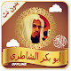 Download Quran MP3 Full Offline Abu Bakr al Shatri Quran For PC Windows and Mac 1.0