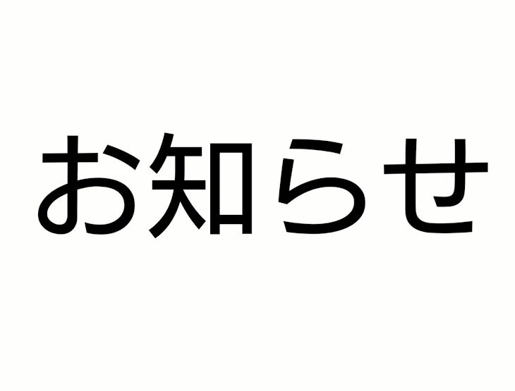 「お知らせ」のメインビジュアル