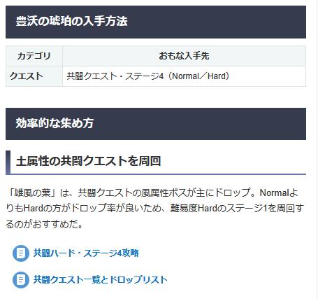 グラブル 豊沃の琥珀の入手方法と使い道 グラブル攻略wiki 神ゲー攻略