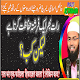 Download Raat Bhar Ek Farishta Hifazat Karta Hai Lekin Kab For PC Windows and Mac 1.0