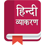 Hindi Vyakran  Icon