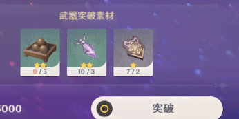 限界突破素材 限界突破素材 原神