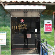 KADOYA 喫茶店