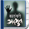 Adbhut - Marathi Novel  Book icon