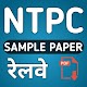 RRB NTPC SAMPLE PAPER 2019 Download on Windows