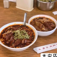 永康牛肉麵