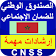 صندوق الضمان الاجتماعي المغربي CNSS (إرشادات هامة) icon