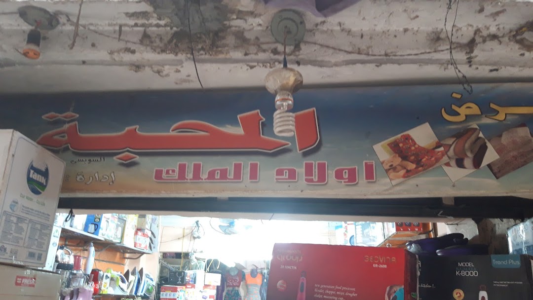 المحبة