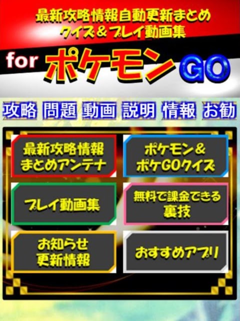 裏技・攻略forポケモンGO～最新情報アンテナ・動画まとめのおすすめ画像4