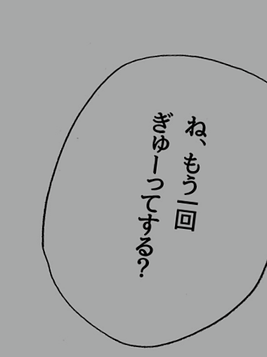 「真実の愛なんて 知りたくなかった」のメインビジュアル