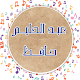 Download خالدات عبد الحليم حافظ For PC Windows and Mac