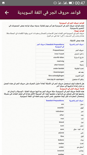 Download تعلم اللغة السويدية Free For Android تعلم اللغة السويدية Apk Download Steprimo Com