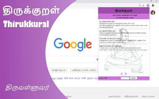 திருக்குறள் - Thirukkural