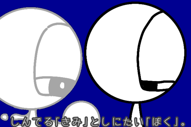 「しんでる｢きみ｣としにたい｢ぼく｣。」のメインビジュアル