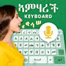 Amharic Voice Keyboard - Engli icon