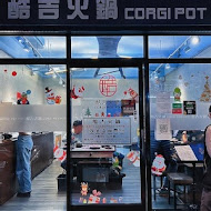 酷吉火鍋吃到飽 CORGI HOT POT