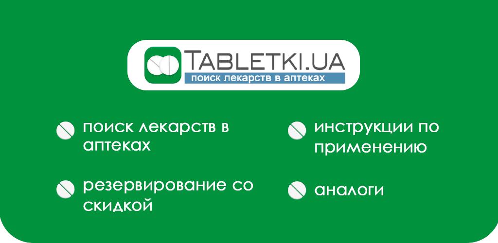 Поиск лекарств в аптеках каменск. Таблетки юа. Поиск лекарств. Поиск лекарств в аптеках. Ищу лекарство.