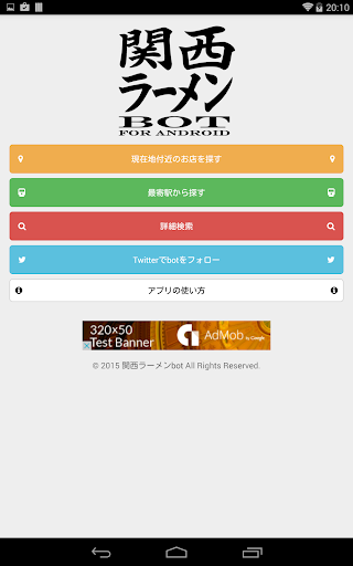 関西ラーメンbot for Android