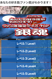 How to mod あなたのファン度がわかります！ファン度検定クイズfor銀魂 1.0.8 unlimited apk for laptop