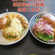 樂漢堡 美式餐廳 LOVSS BURGER