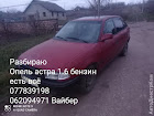 продам запчасти Opel Astra Astra F Hatchback