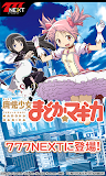 【777NEXT】SLOT魔法少女まどか☆マギカ