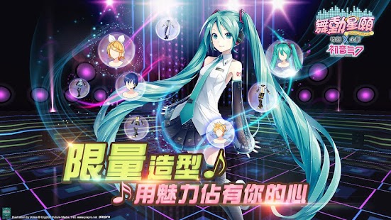 舞動星願-初音未來聯動音舞遊戲 screenshot