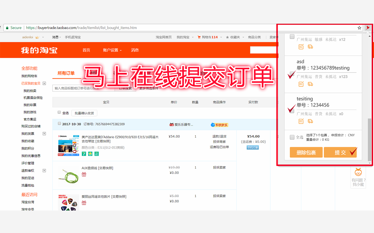 Mypoz 一件添加包裹自动寻找淘宝隐藏优惠卷优惠 Preview image 5