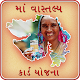 Download MAA Vatsalya Card Yojana For PC Windows and Mac 1.0