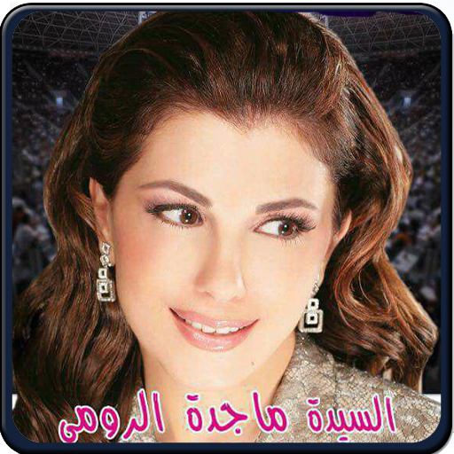 Download اغاني ماجدة الرومي بدون نت Majda Roumi Mp3 2018 App Apk