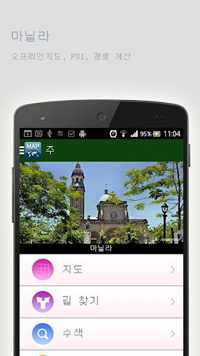 免費下載旅遊APP|마닐라오프라인맵 app開箱文|APP開箱王