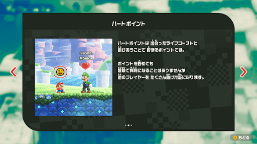 マリオワンダー_ハートポイント