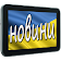 Новини України icon