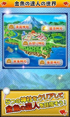 金魚の達人 暇つぶし無料金魚すくい釣りゲームRPGのおすすめ画像5