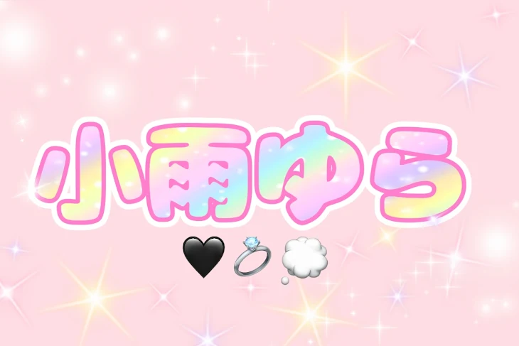 「初めまして！ゆらです。」のメインビジュアル
