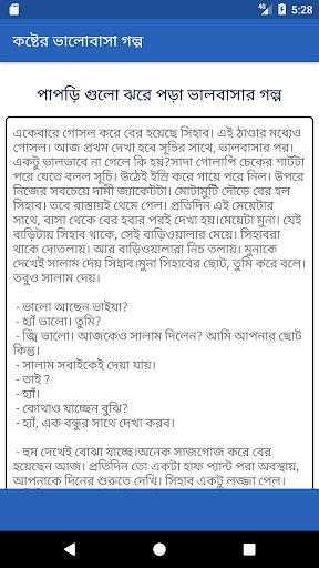 কষ্টের ভালোবাসার গল্প - Koster valobasar golpo