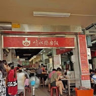 嘉義噴水雞肉飯(新民店)