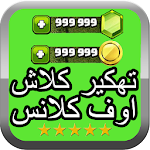 Cover Image of Descargar ذهب كلاش اوف كلانس - prank  APK