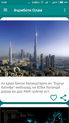 Аҷоиботи Олам