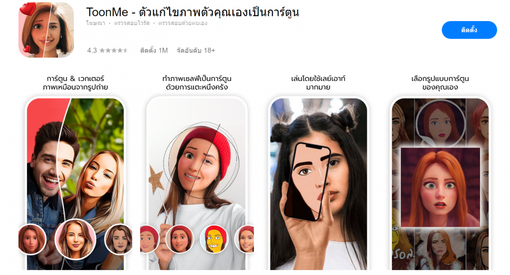 5 App 2022 เปลี่ยนคุณให้เป็นตัวการ์ตูน2