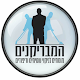 Download המבריקנים For PC Windows and Mac 1.1.0