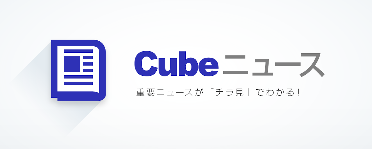 Cubeニュース Preview image 2