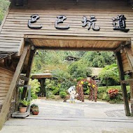 山城複合式庭園餐廳