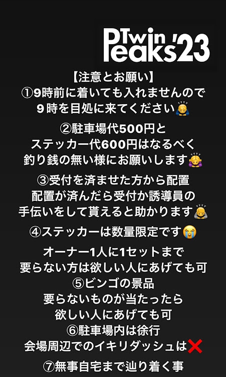 ツインのオフ会の告知に関するカスタム事例の投稿画像2枚目