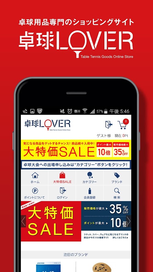 Android application 卓球用品通販サイト 卓球LOVER公式アプリ screenshort