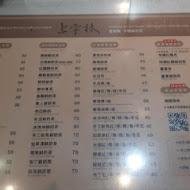 上宇林(台中大里永隆店)