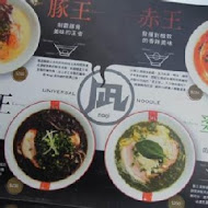 豚王 凪 Ramen Nagi 拉麵